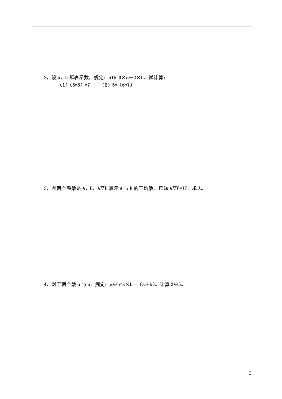 四年级数学：定义新运算_第3页