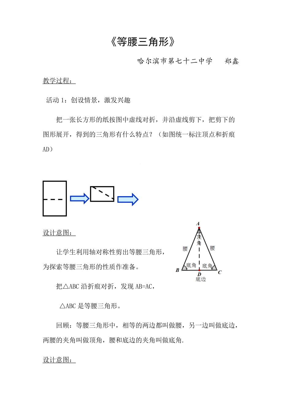 数学人教版八年级上册等腰三角形：活动1_第1页