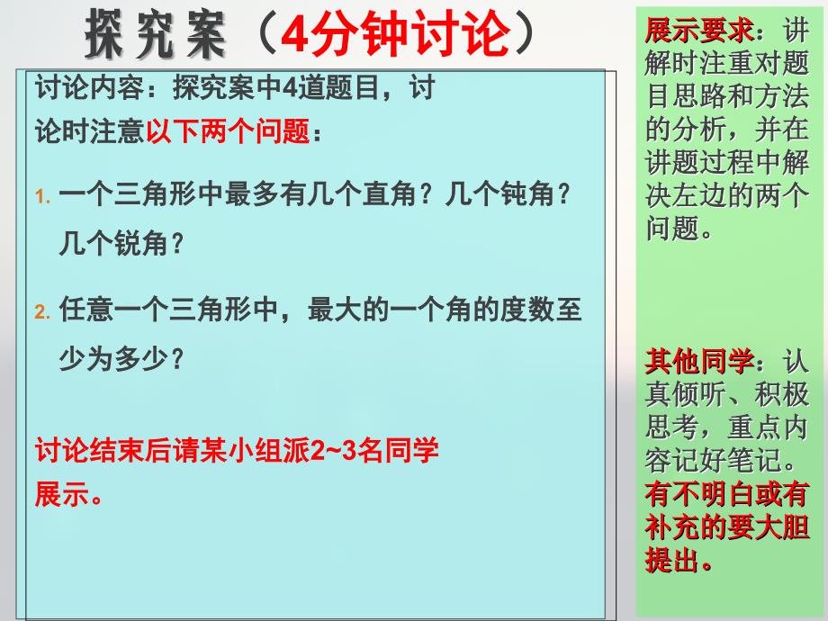 数学人教版八年级上册三角形内角和课件_第4页