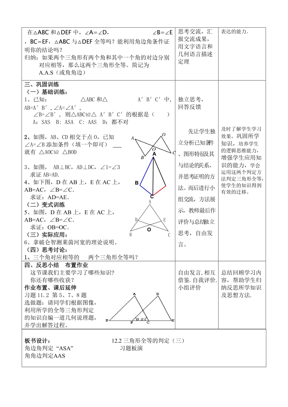 数学人教版八年级上册三角形全等的判定asa,aas设计_第2页