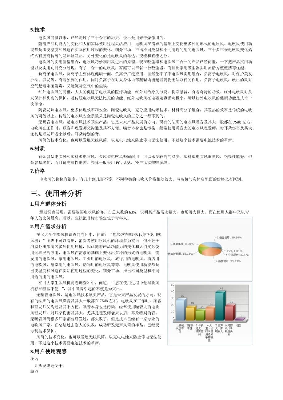 电吹风设计调研报告_第5页