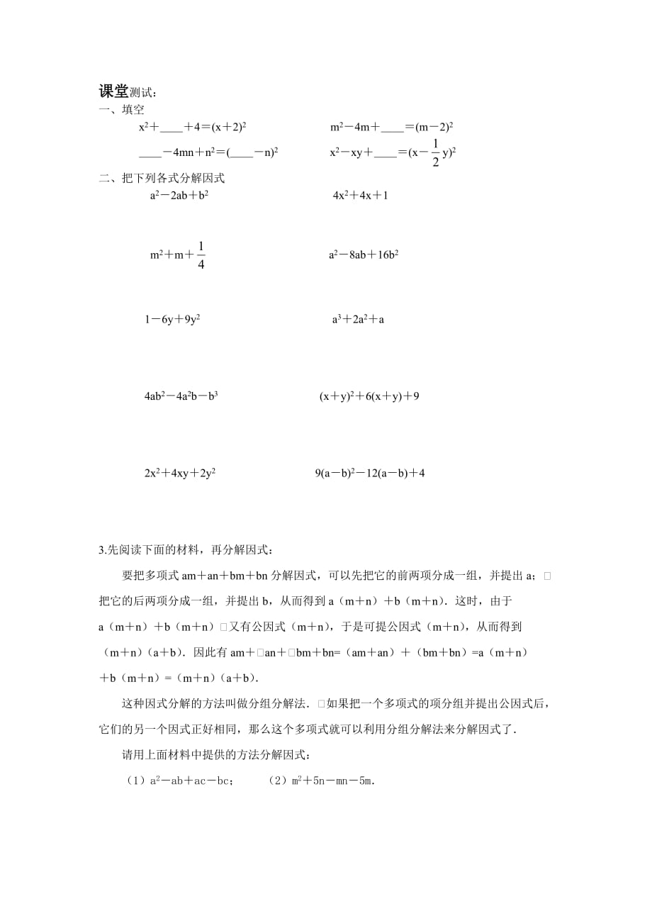 数学人教版八年级上册利用完全平方公式分解因式_第1页