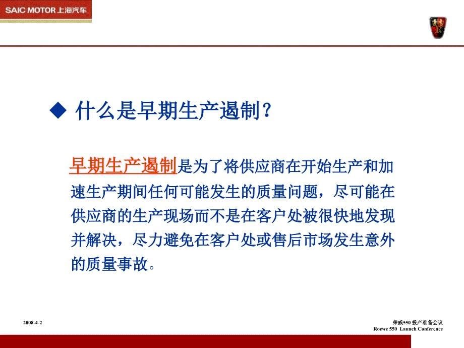 上海汽车gp12早期生产遏制资料_第5页