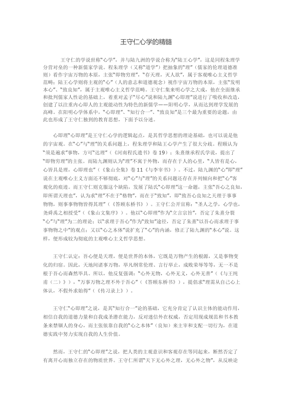 王守仁心学的精髓_第1页