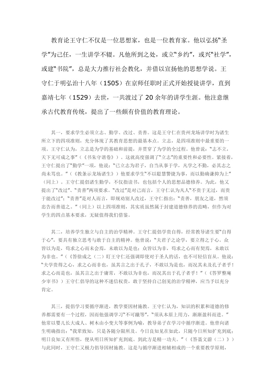 王守仁心学的精髓_第4页