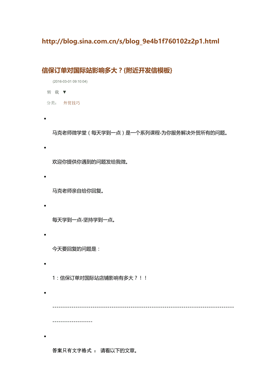 信保订单的影响及怎样鼓励客户使用信保资料_第1页