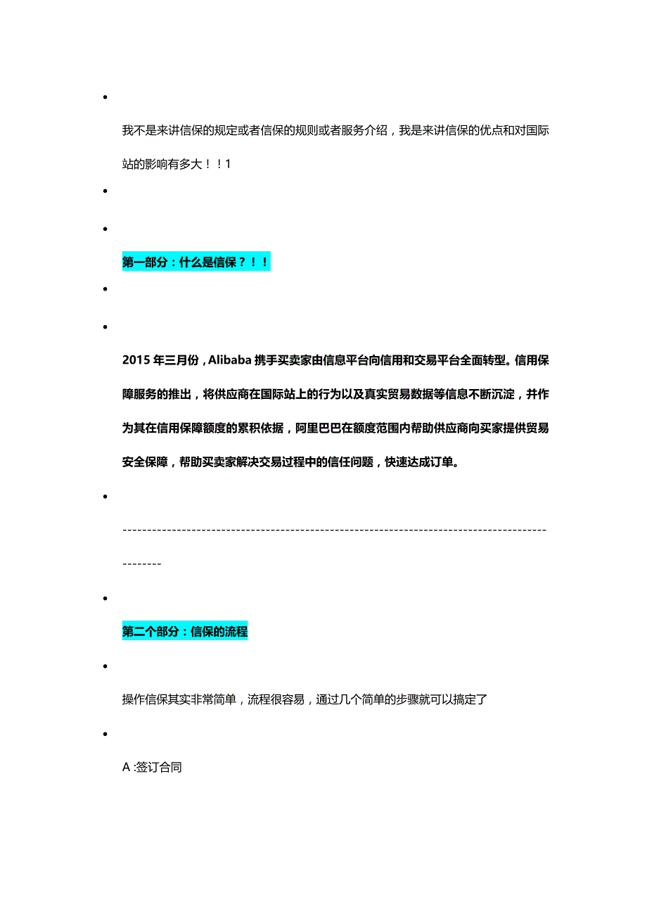 信保订单的影响及怎样鼓励客户使用信保资料_第3页