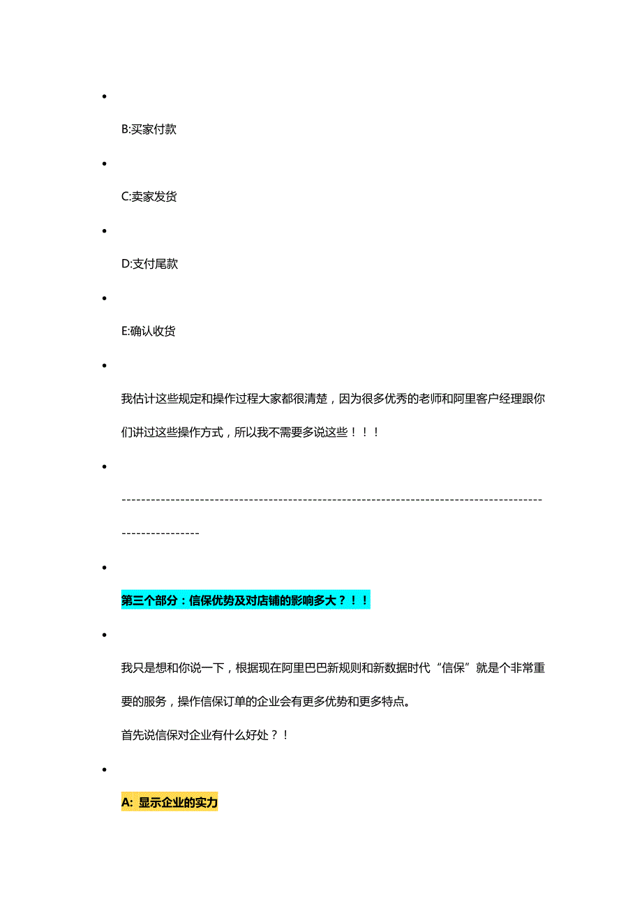 信保订单的影响及怎样鼓励客户使用信保资料_第4页