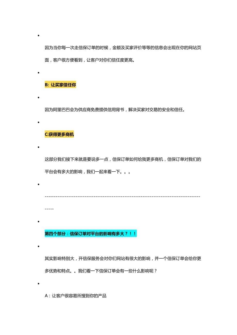 信保订单的影响及怎样鼓励客户使用信保资料_第5页