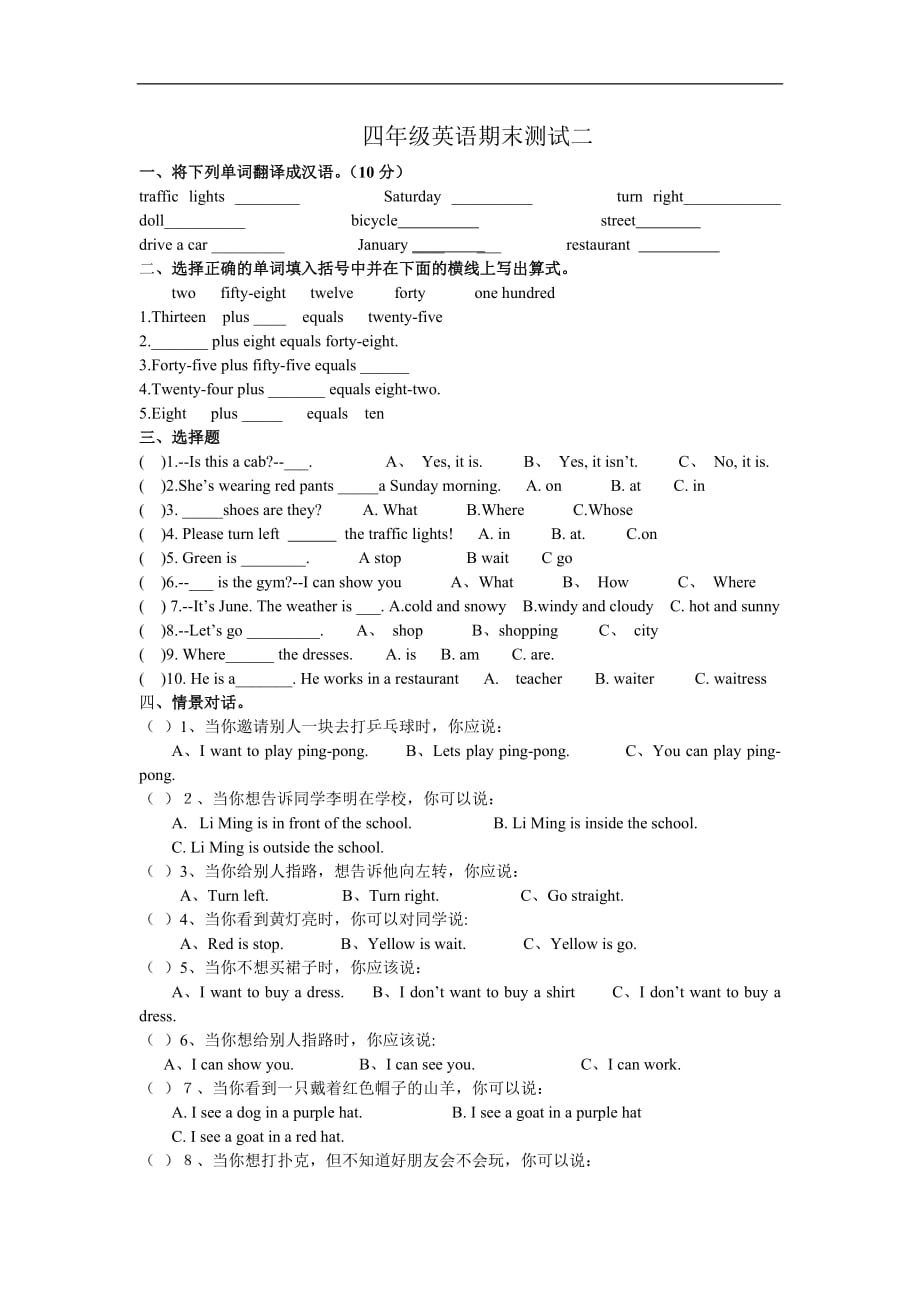 冀教版四年级英语上册期末试题二_第1页