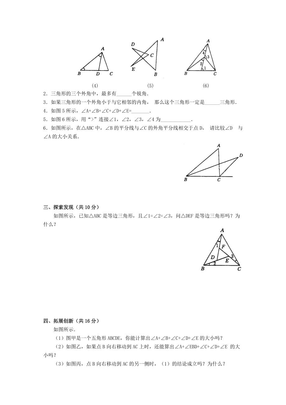 数学人教版八年级上册三角形外角作业_第2页