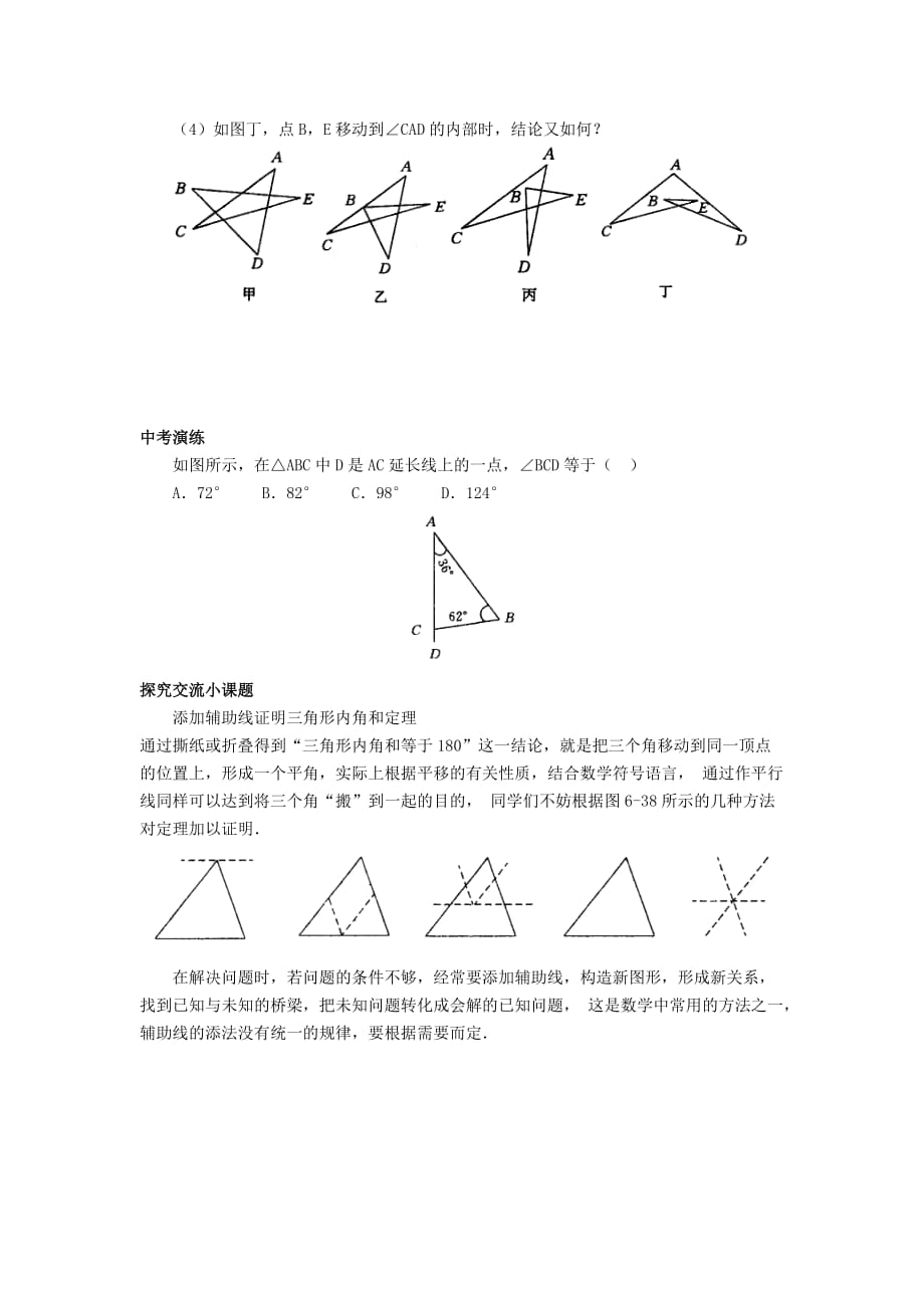 数学人教版八年级上册三角形外角作业_第3页