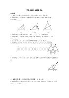 数学人教版八年级上册三角形外角作业