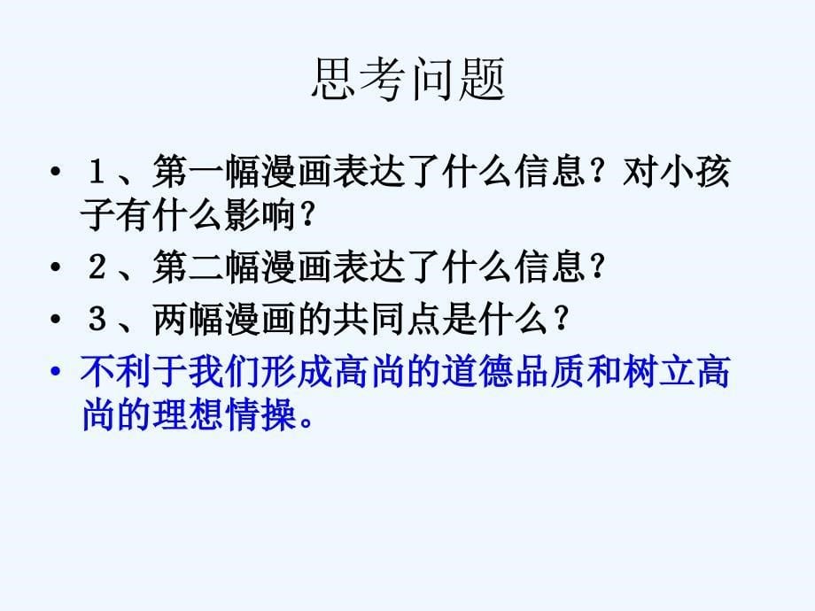 思想品德人教版八年级上册礼貌显魄力_第5页