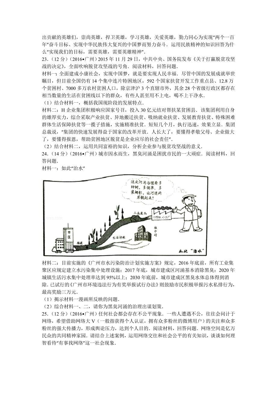 2016年广东省广州市中考思想品德试卷_第5页