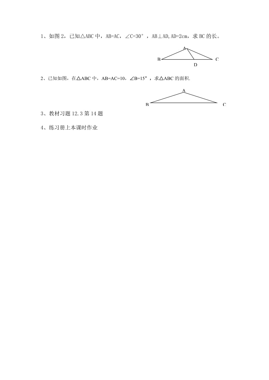 数学人教版八年级上册《含30°角的直角三角形》作业_第1页