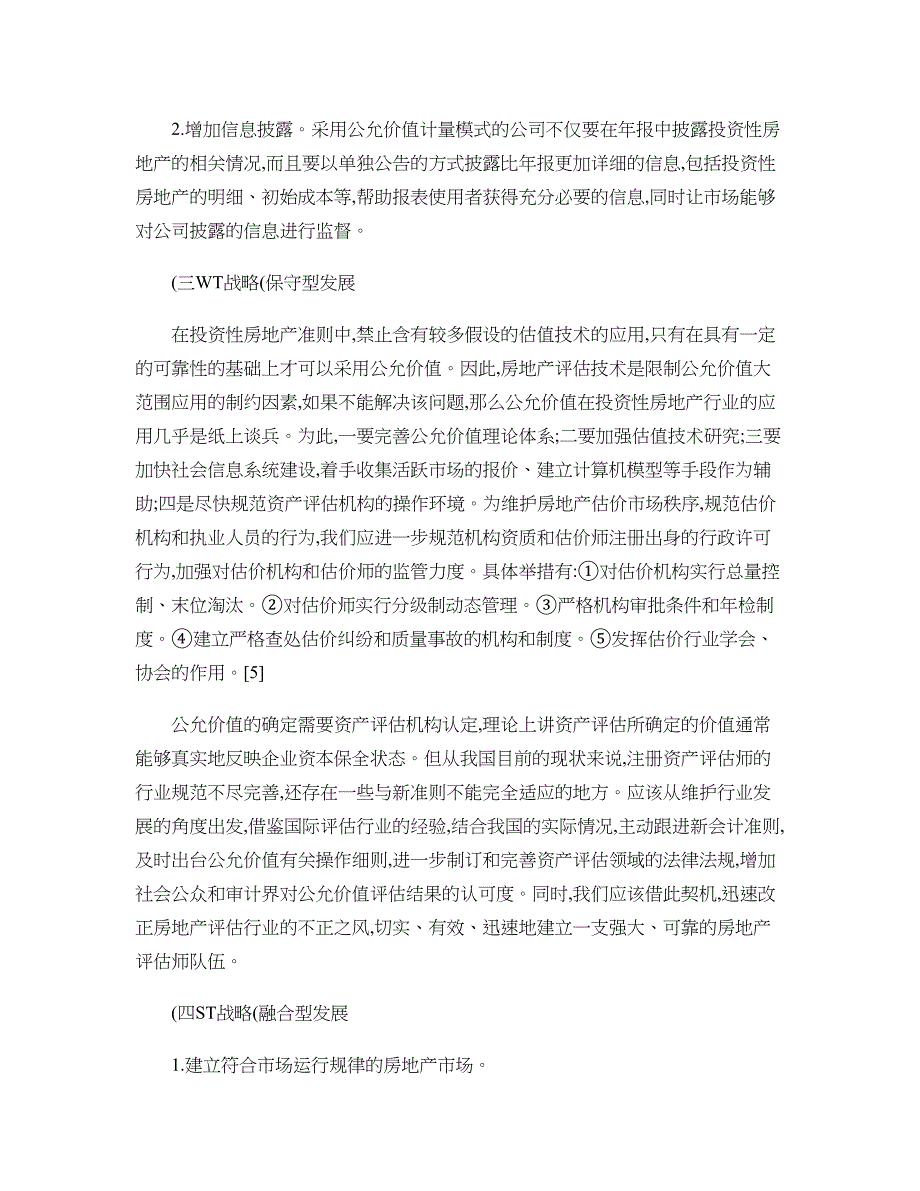 公允价值在投资性房地产计量中的应用问题研究_第3页