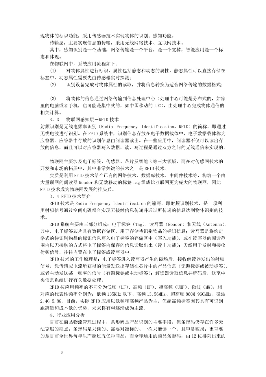 物联网在现代物流中的应用_第3页