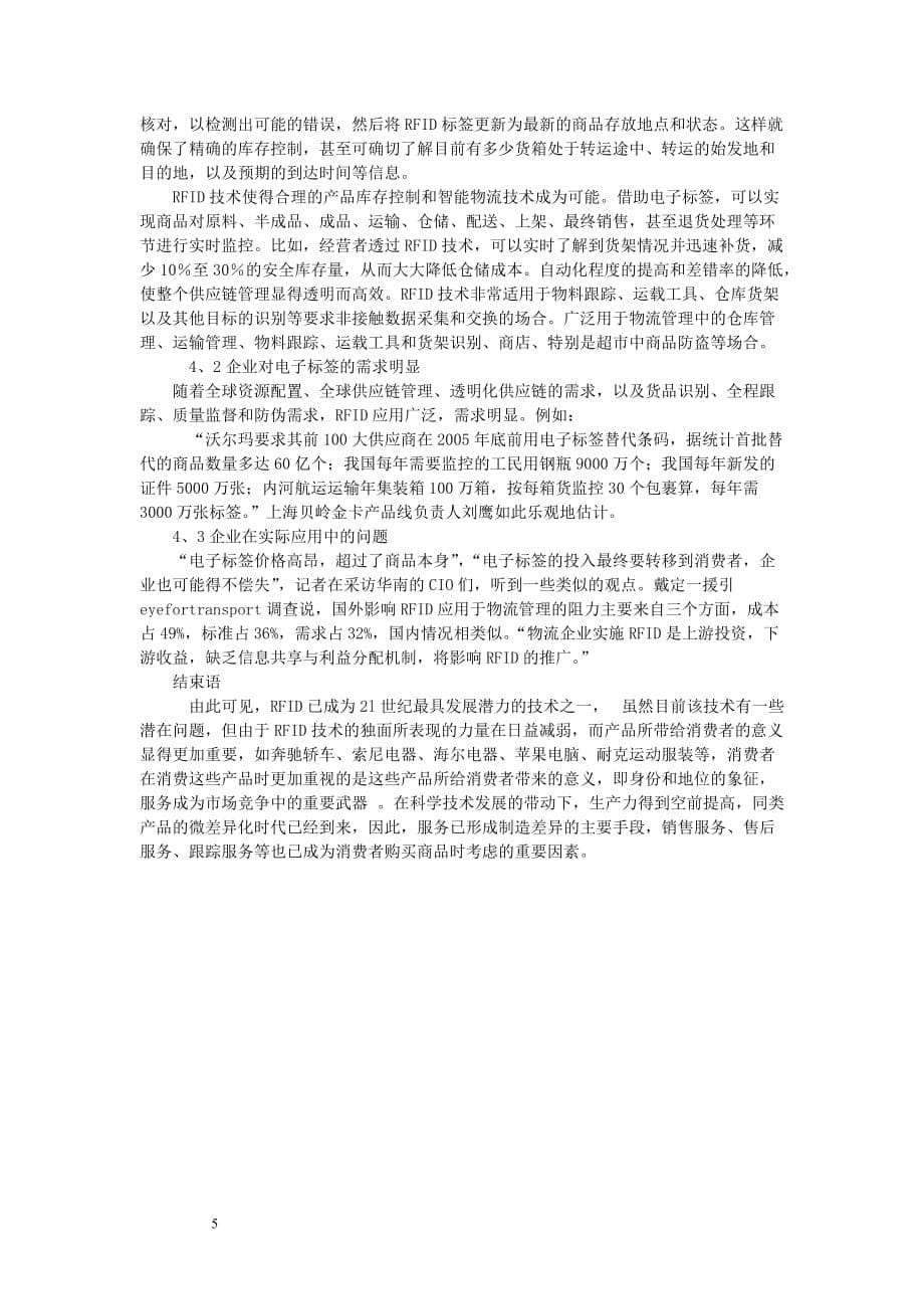 物联网在现代物流中的应用_第5页