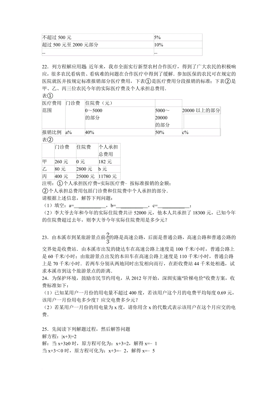 第三章培优训练题12月3日_第3页