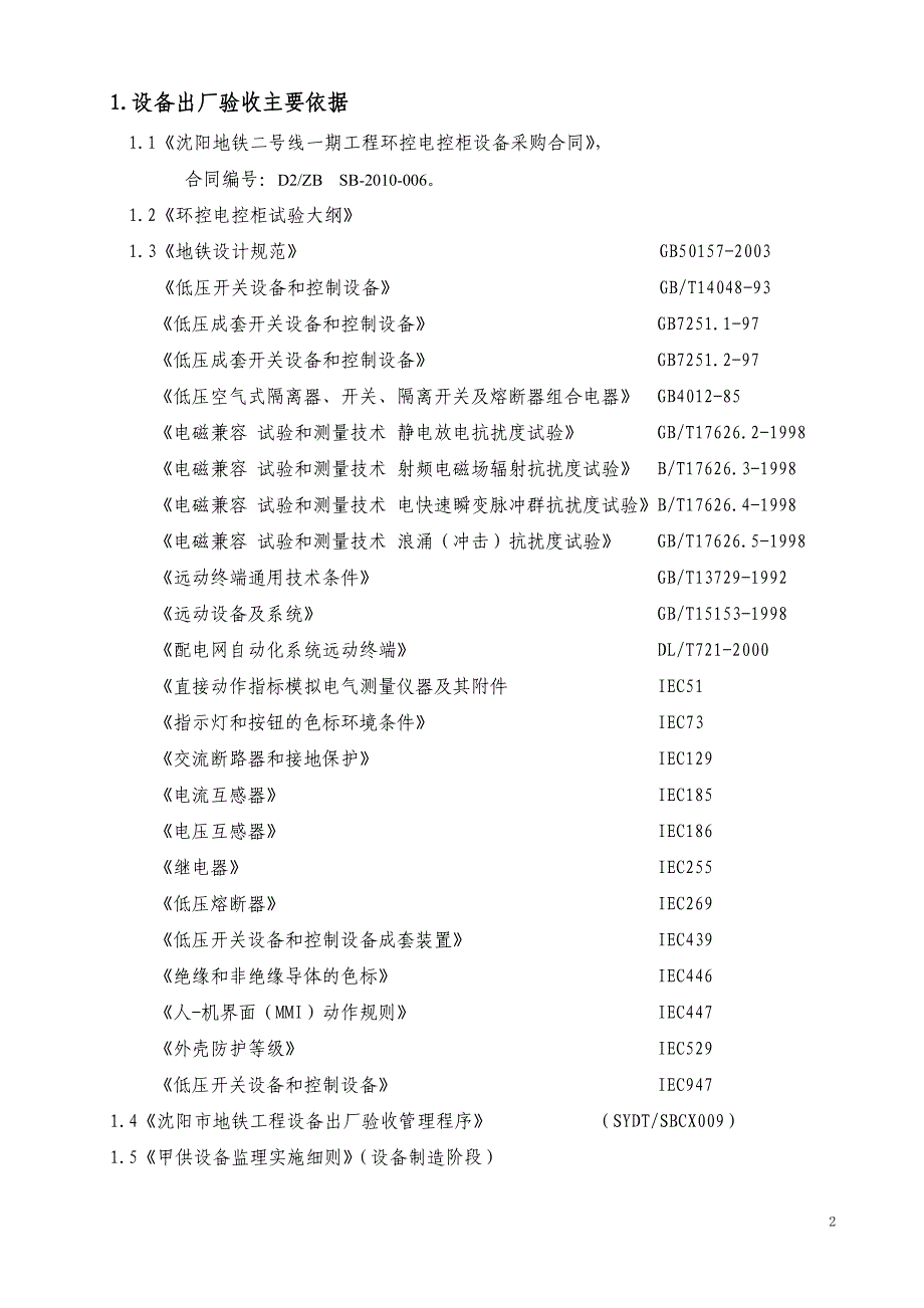 环控电控柜设备出厂验收大纲214_第3页