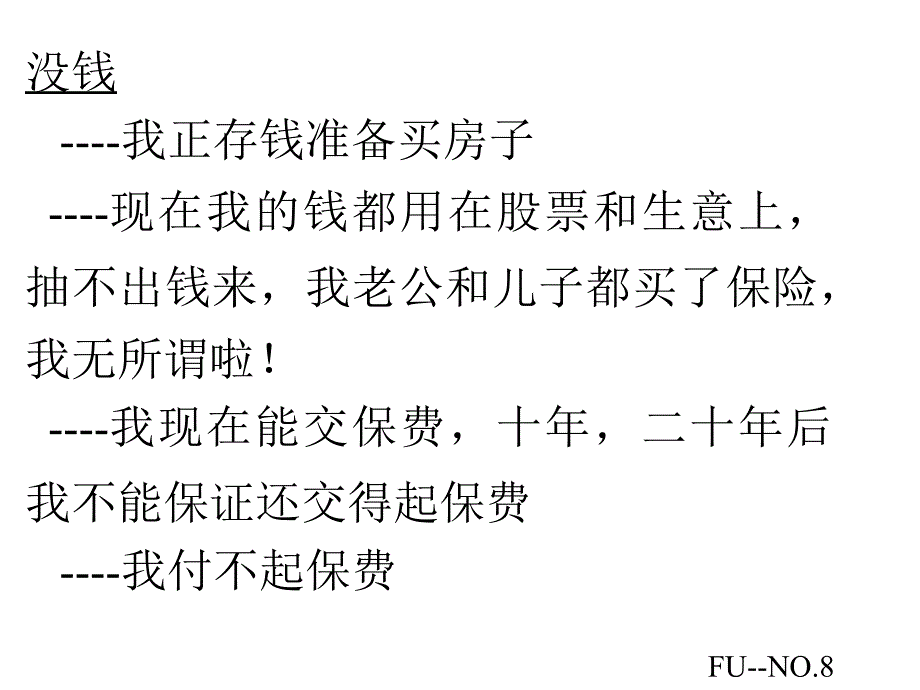 保险拒绝处理话术资料_第3页