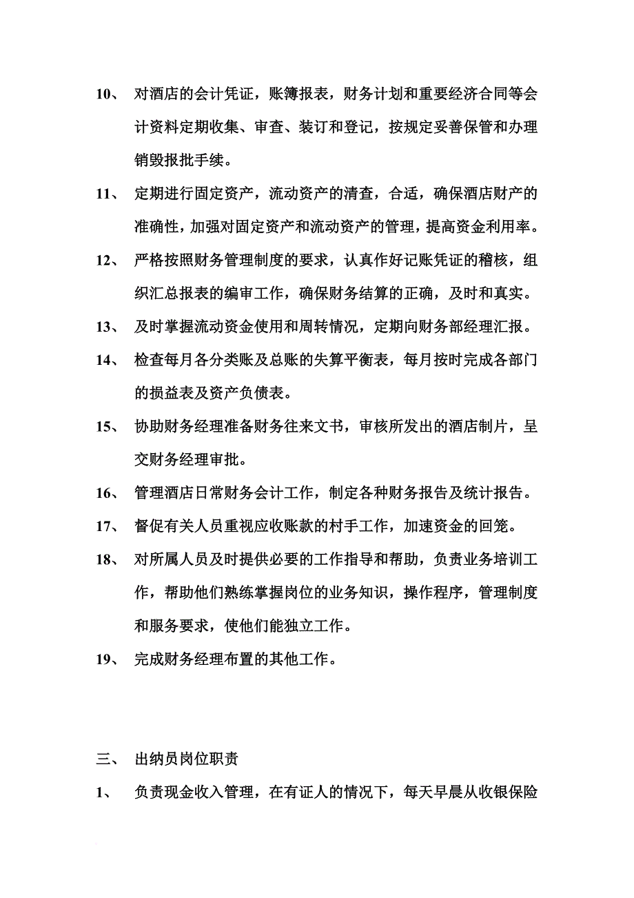 第七章财务部岗位职责_第4页