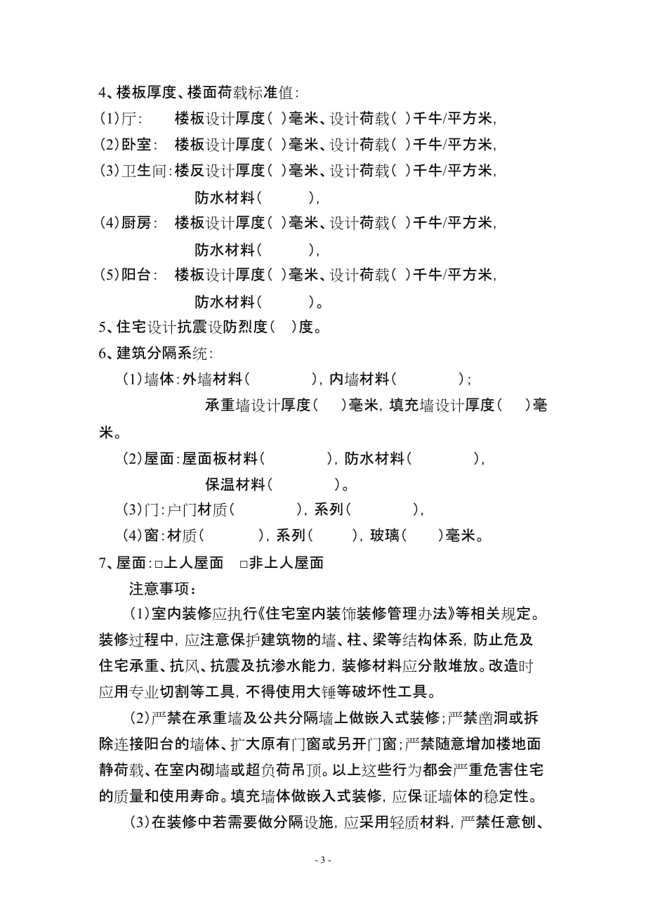 河北省商品住宅使用说明_第4页