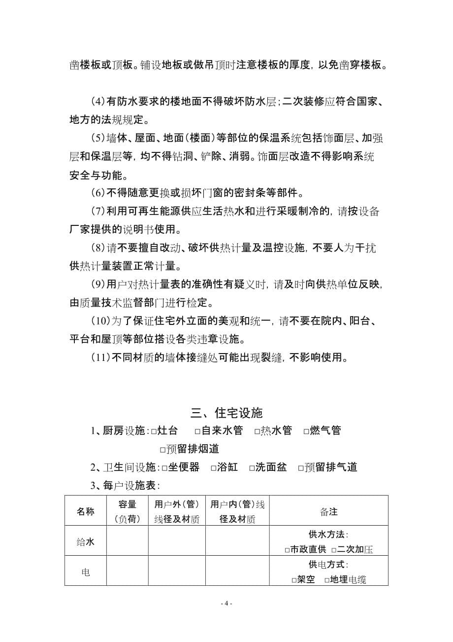 河北省商品住宅使用说明_第5页