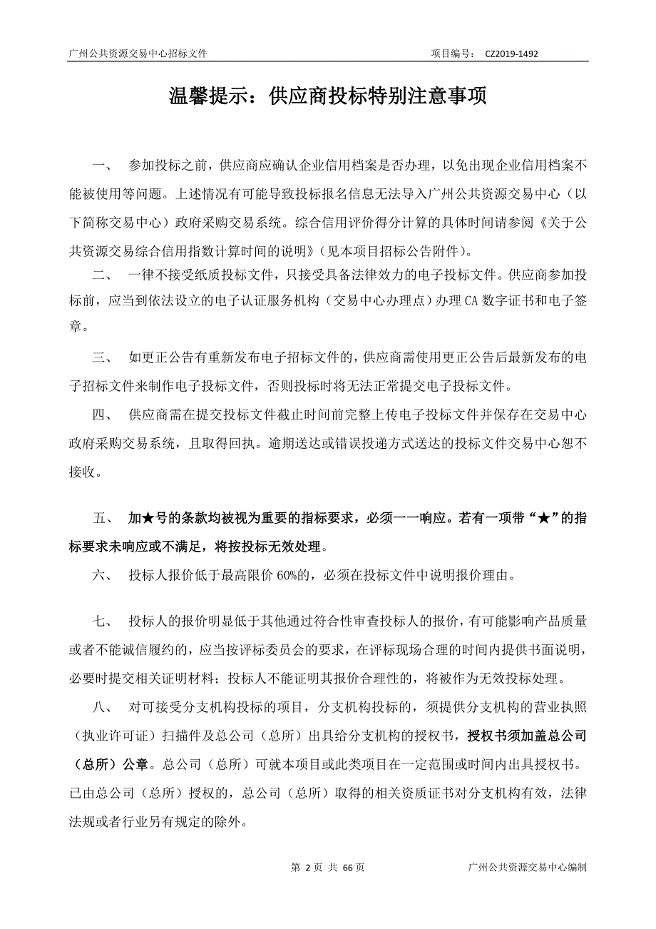 法院2019-2020年诉讼材料数字化加工服务采购招标文件_第2页