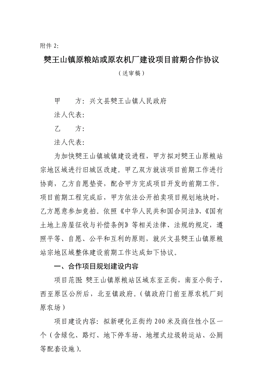 兴文县僰王山镇集镇开发拆迁补偿安置_第4页