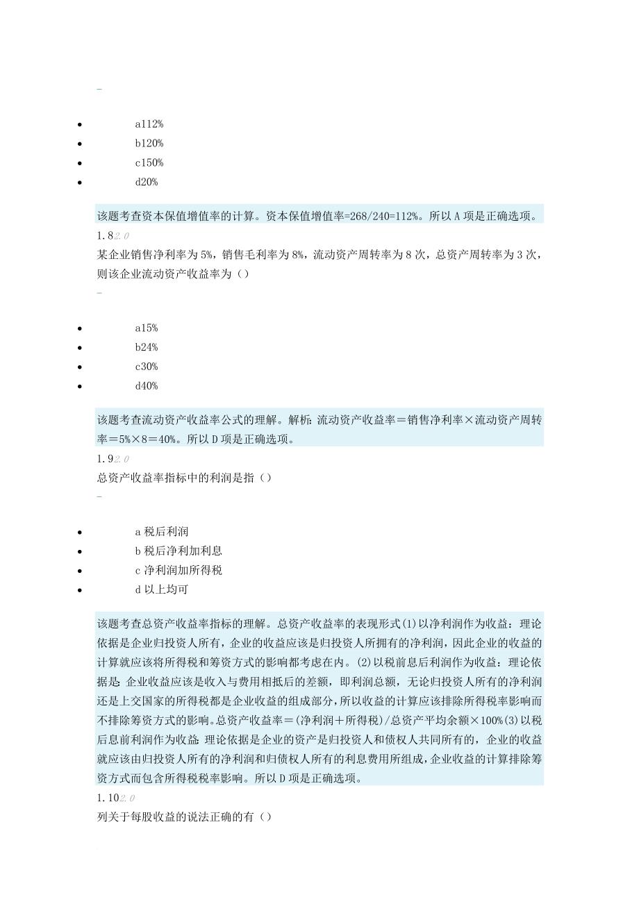 百分试卷财务分析试卷4_第3页