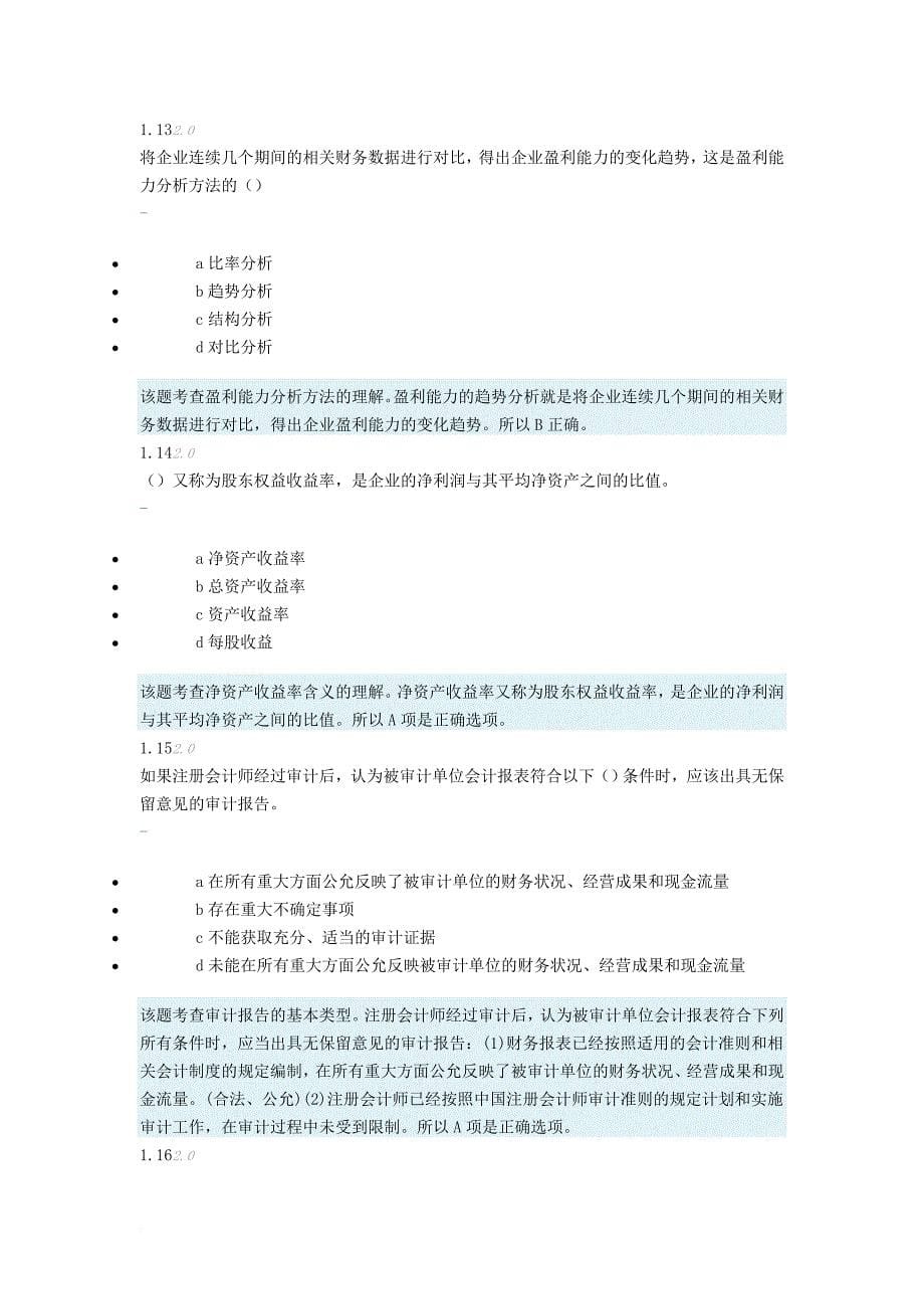 百分试卷财务分析试卷4_第5页