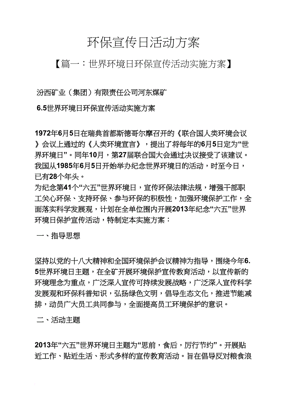 环保宣传日活动方案_第1页