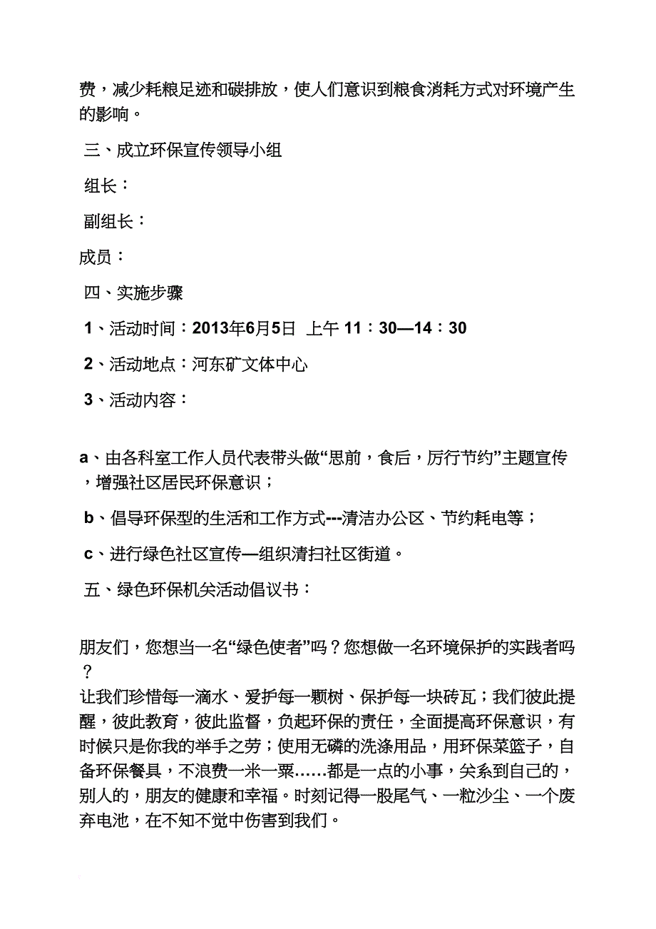 环保宣传日活动方案_第2页