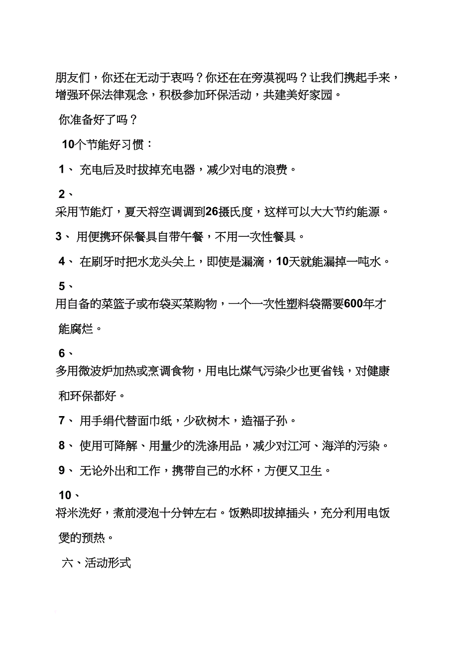 环保宣传日活动方案_第3页