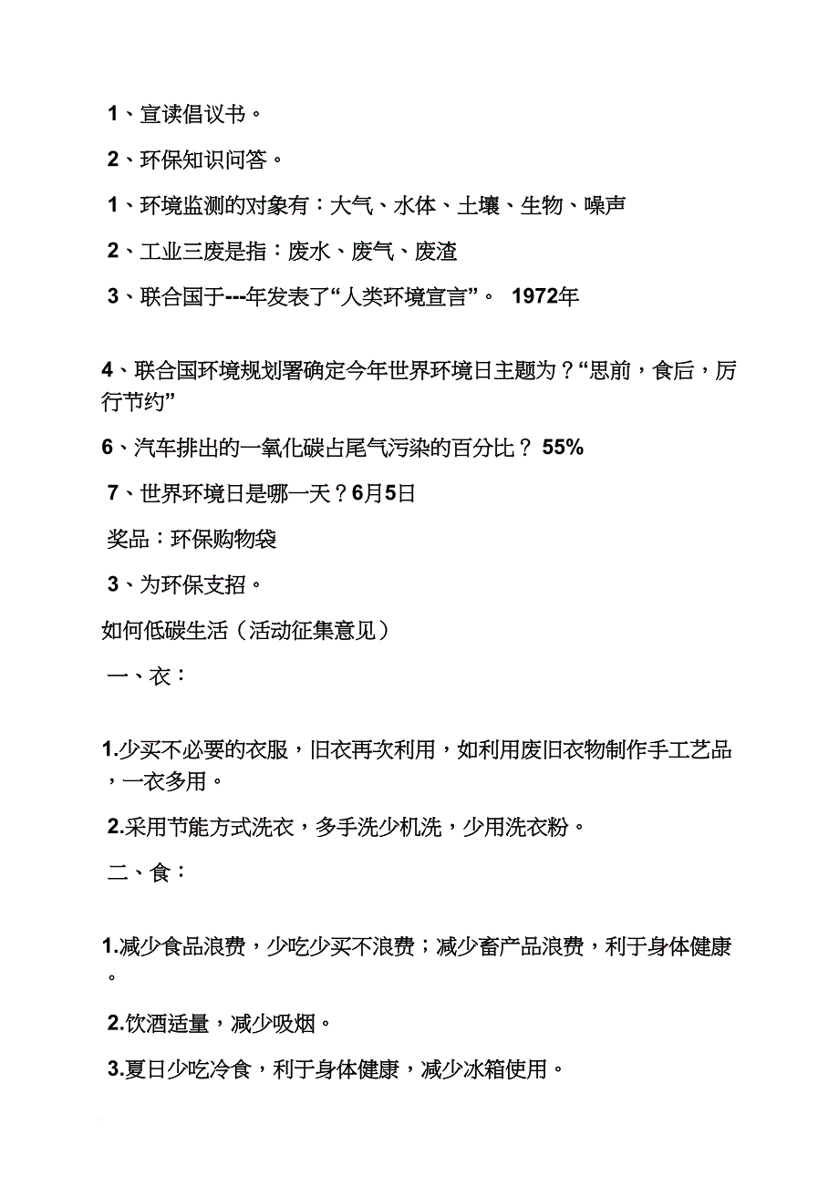 环保宣传日活动方案_第4页