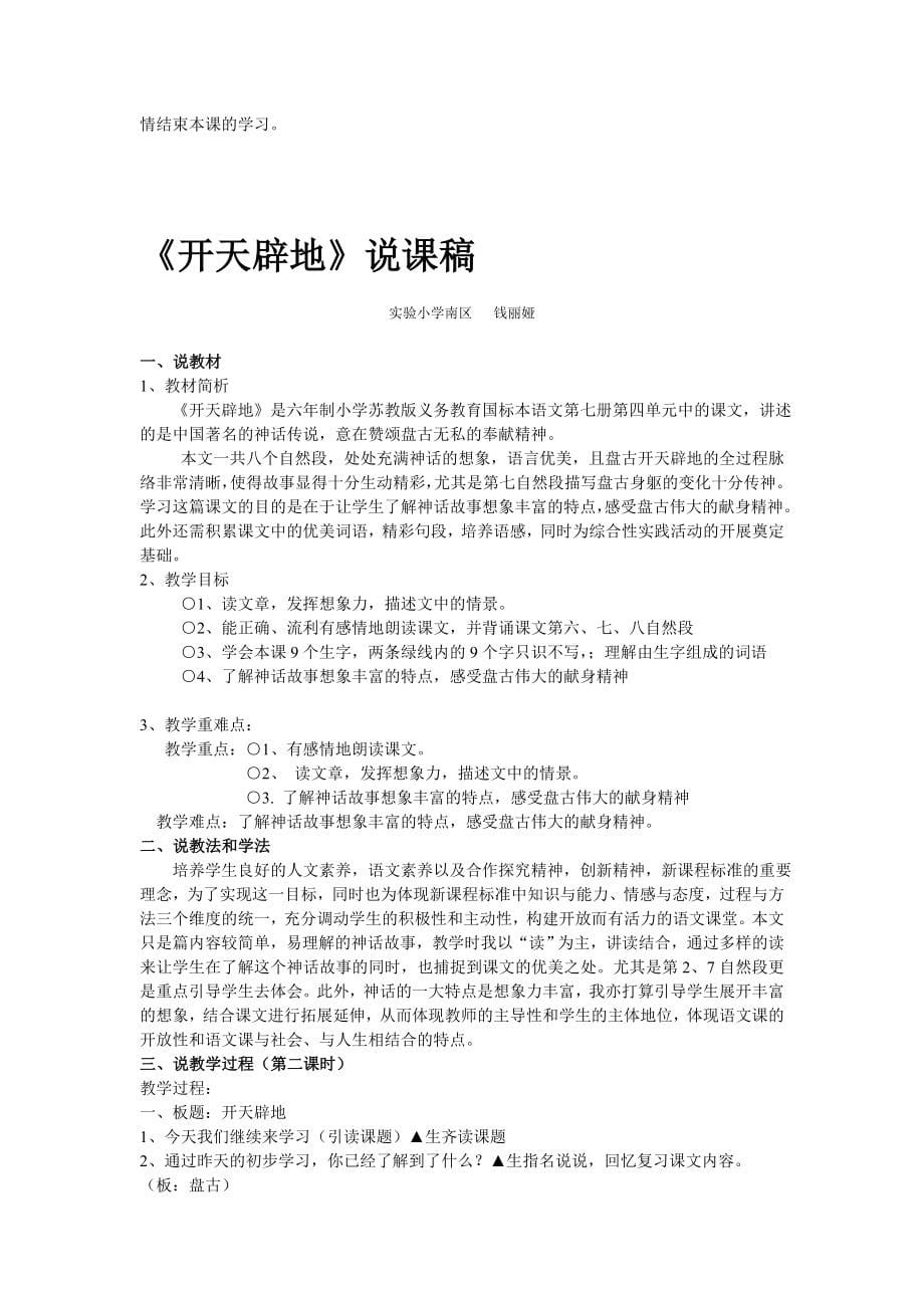 小学四年级语文全册说课稿【教师招聘必备资料】_第5页