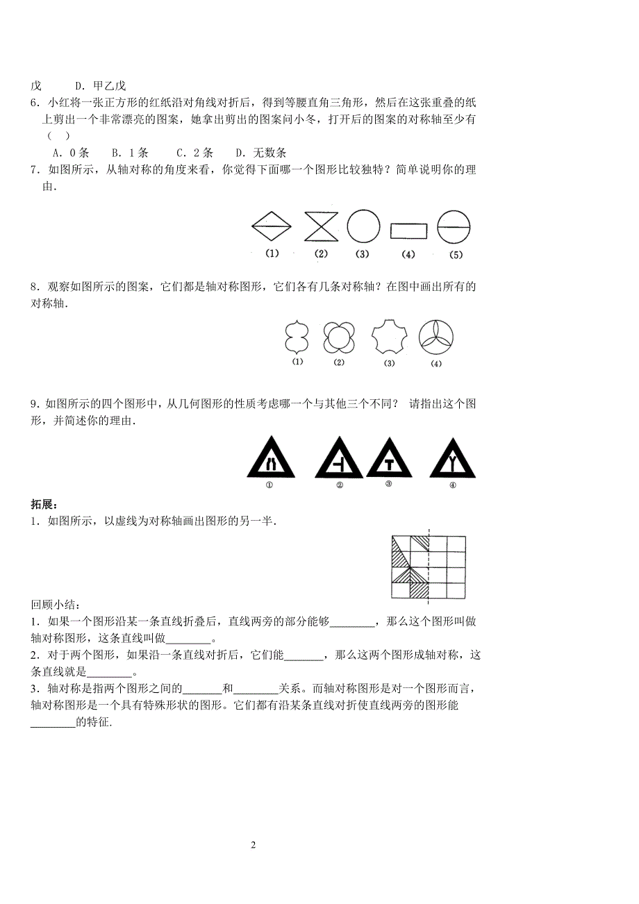 第五章--生活中的轴对称_第2页