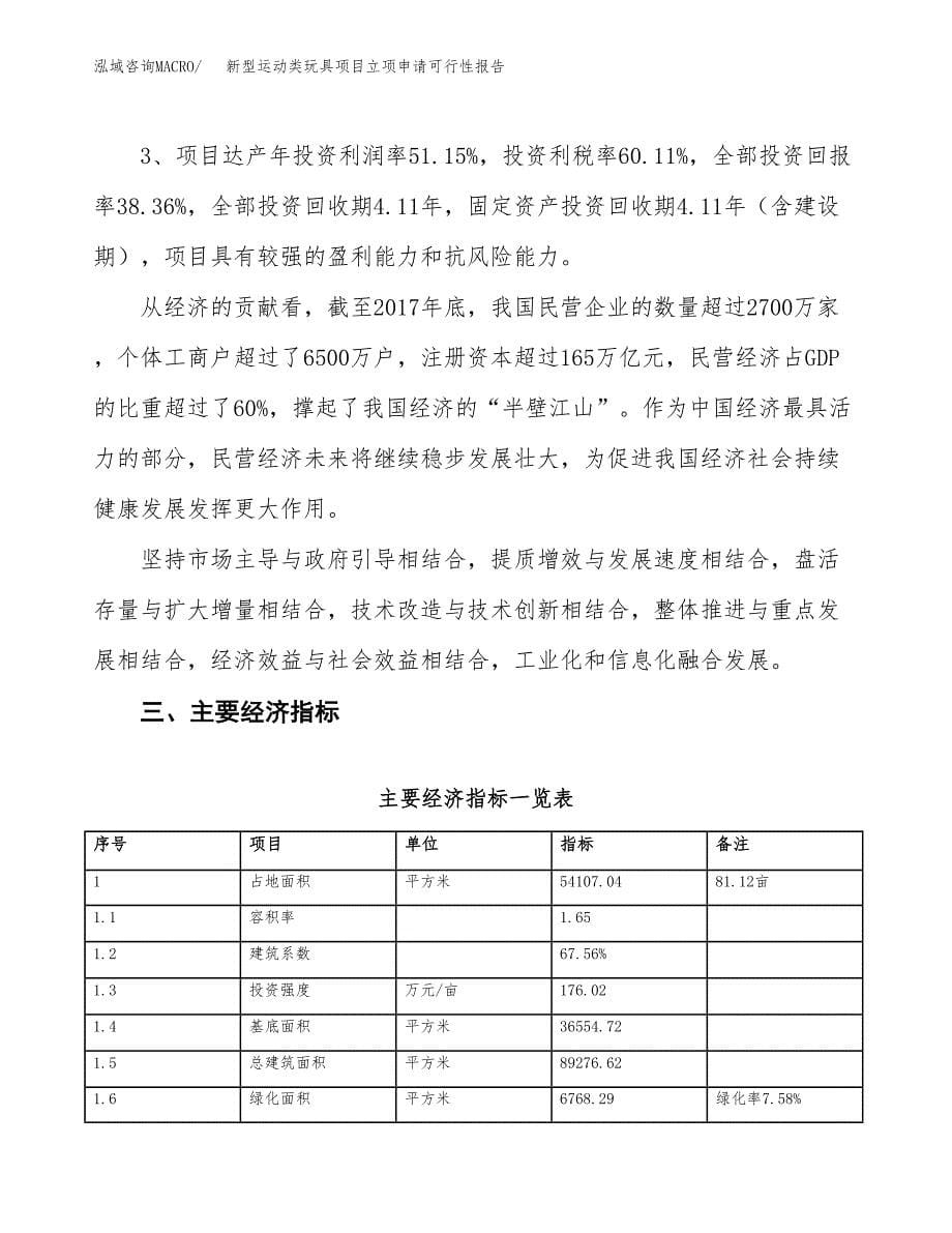 新型运动类玩具项目立项申请可行性报告_第5页