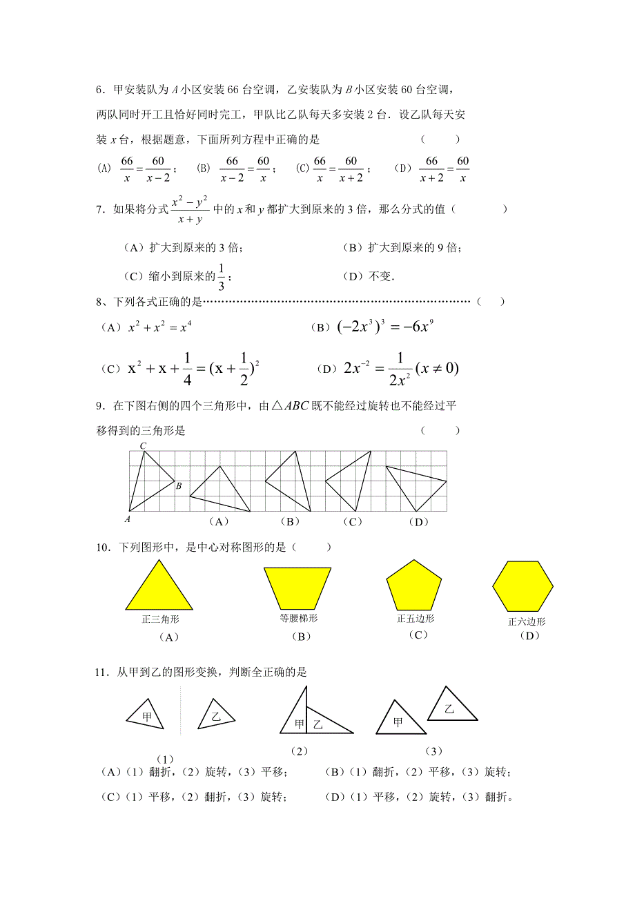 上海市七年级第一学期数学期末考试(共三套-含答案)_第3页