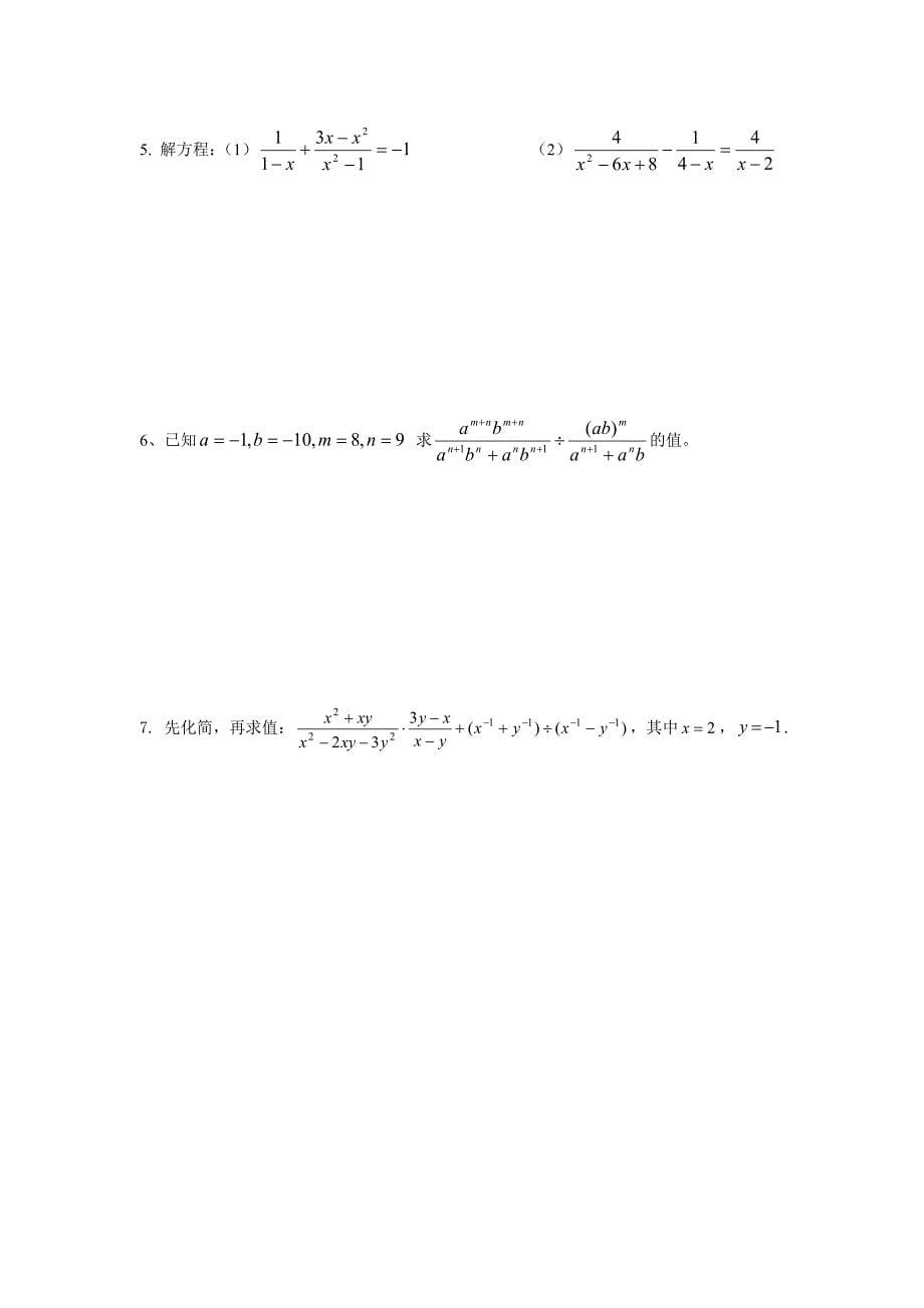 上海市七年级第一学期数学期末考试(共三套-含答案)_第5页