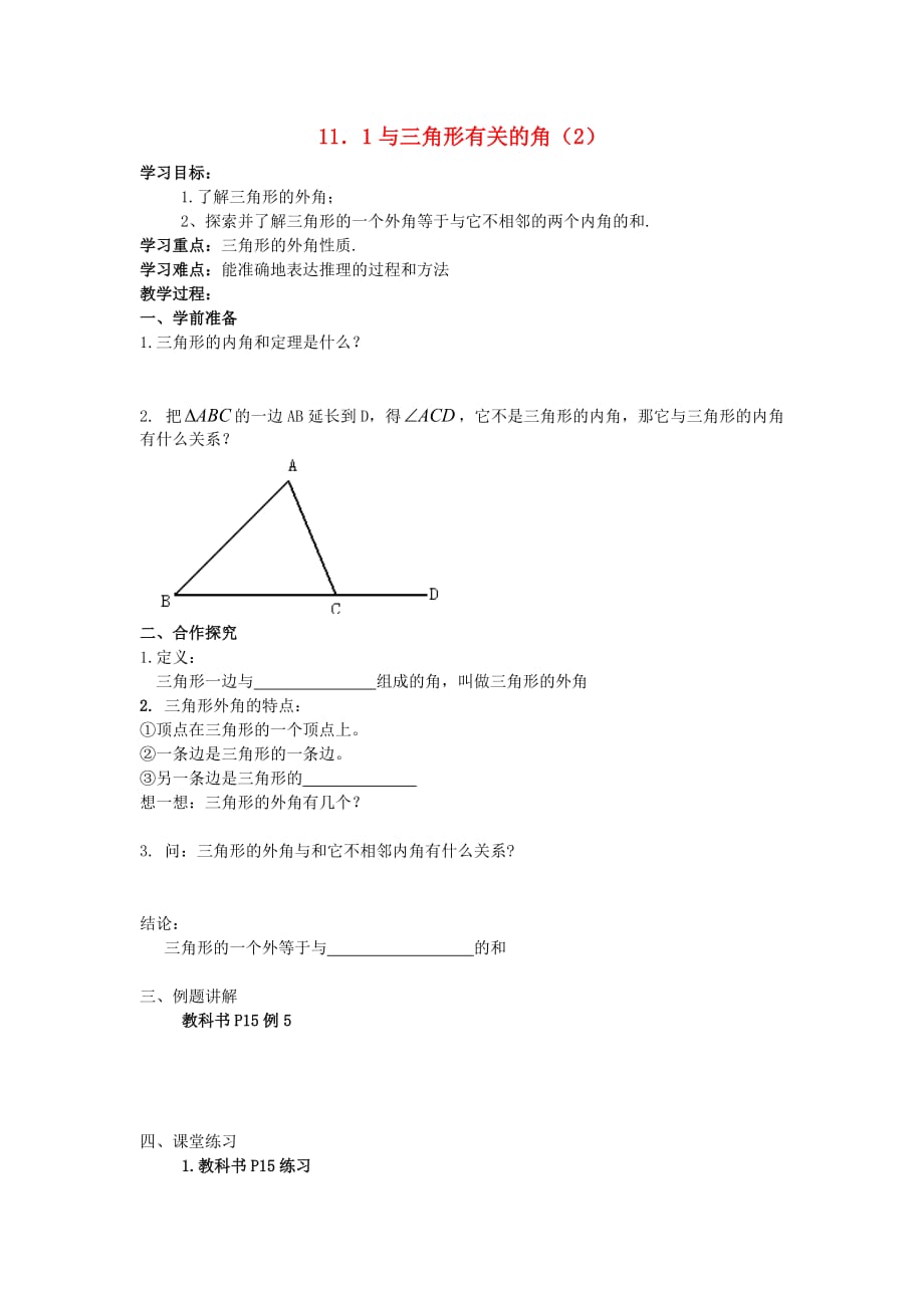 数学人教版八年级上册三角形内角（2））_第1页