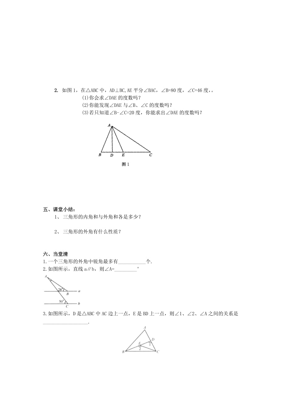 数学人教版八年级上册三角形内角（2））_第2页