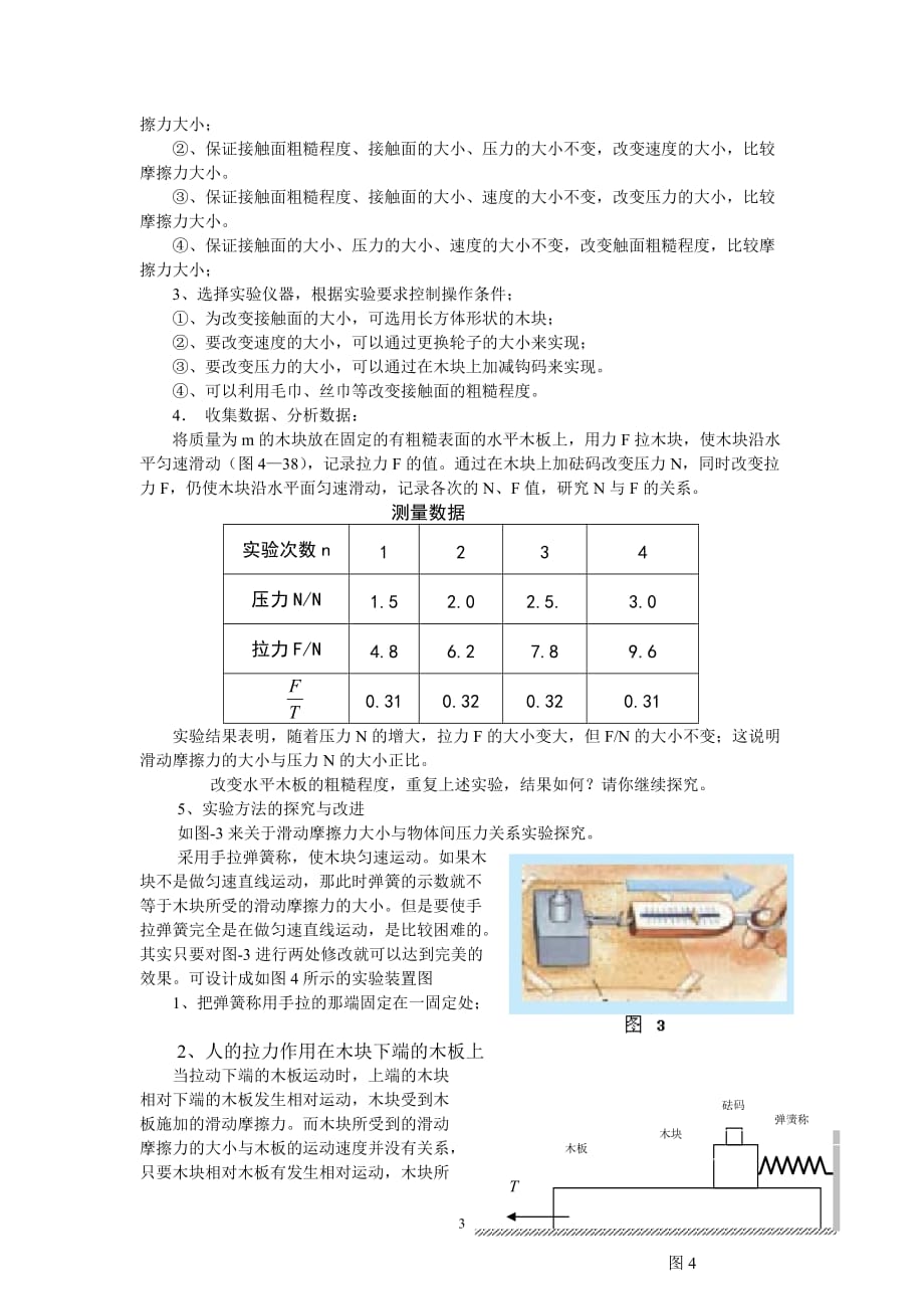 物理实验报告_第3页