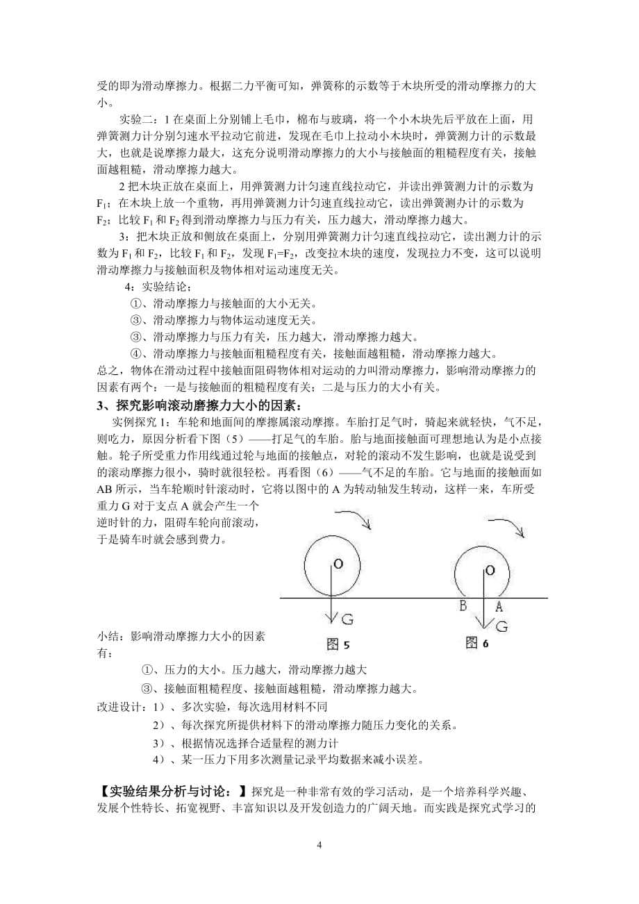 物理实验报告_第4页