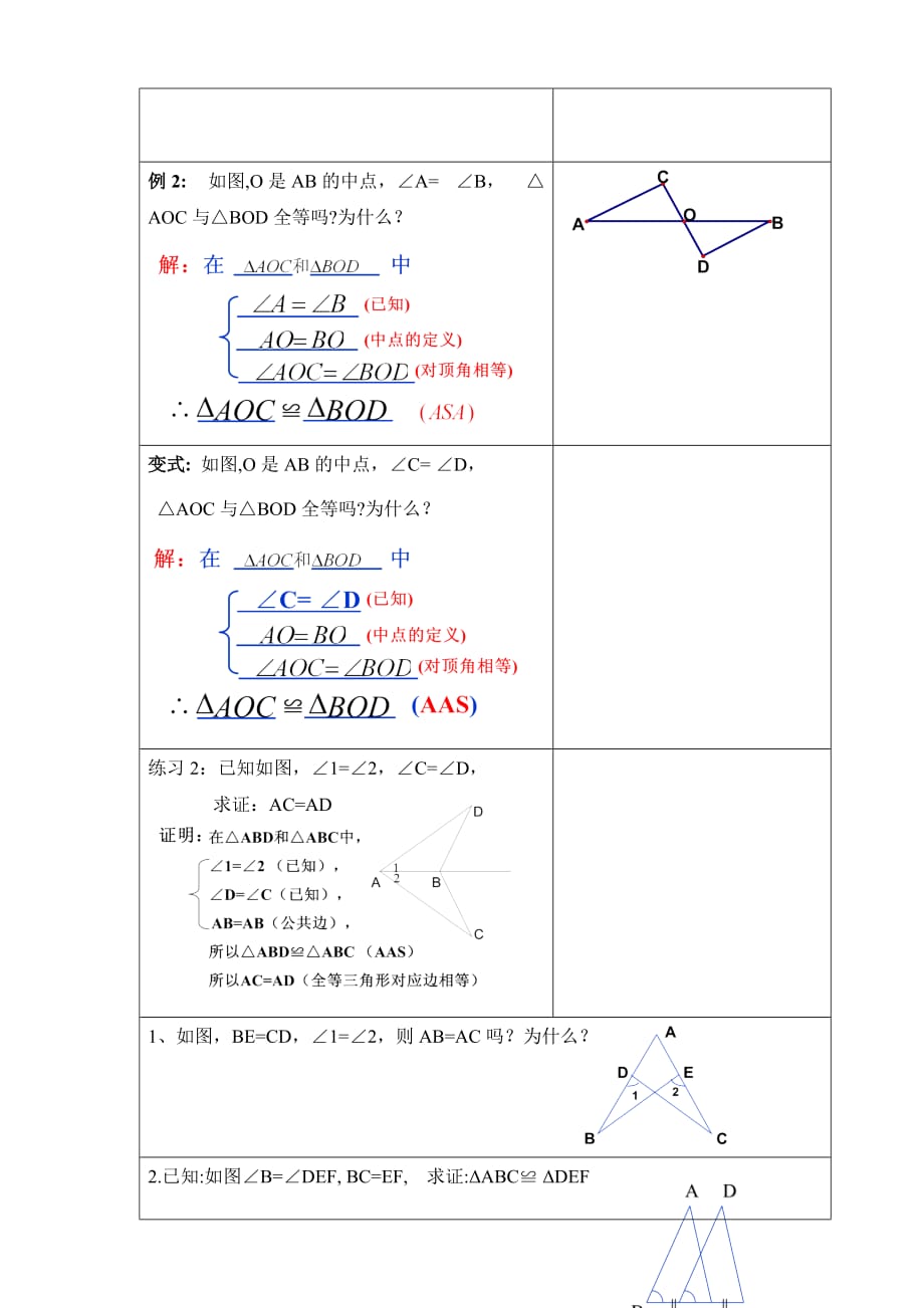 数学人教版八年级上册三角形全等的判定（角边角）_第4页