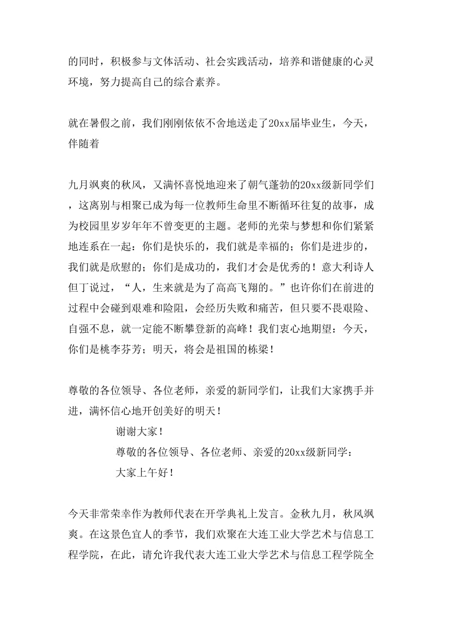 2019年大学开学典礼教师发言稿精选_第4页