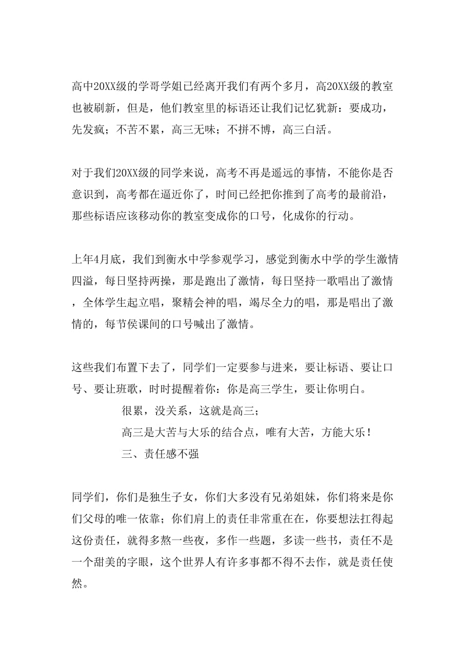 2019年高考百日冲刺誓师大会的发言稿范文_第3页