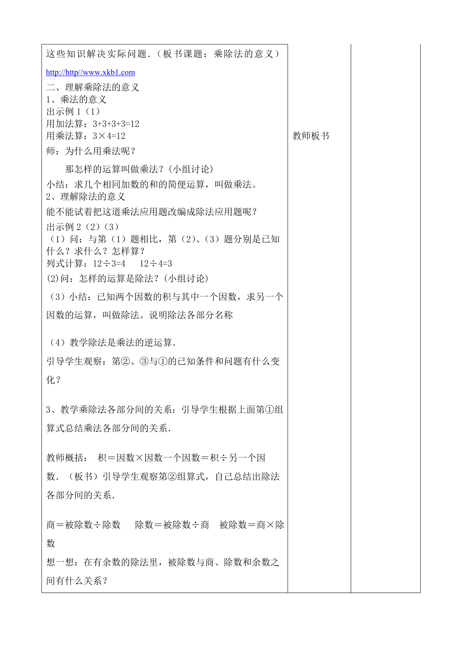 最新2016年人教版四年级数学下册教案全册表格式集体备课_第4页